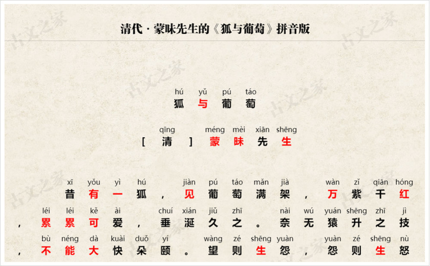 《狐与葡萄》拼音版