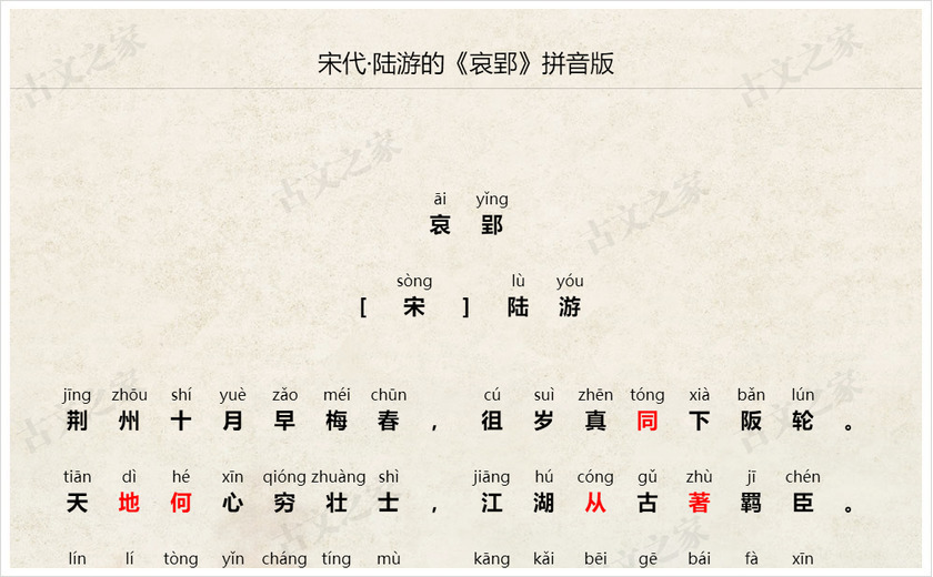 《哀郢》拼音版