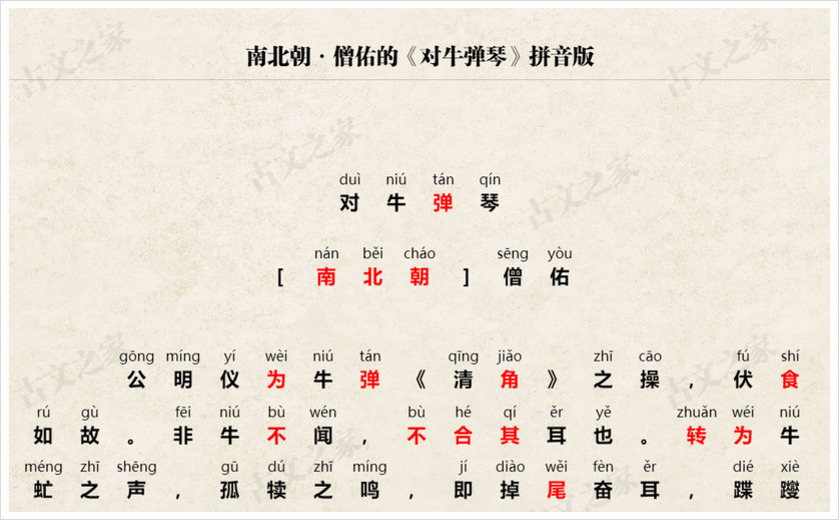 《对牛弹琴》拼音版