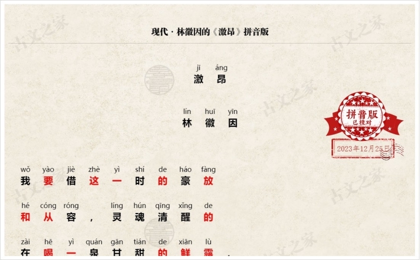《激昂》拼音版