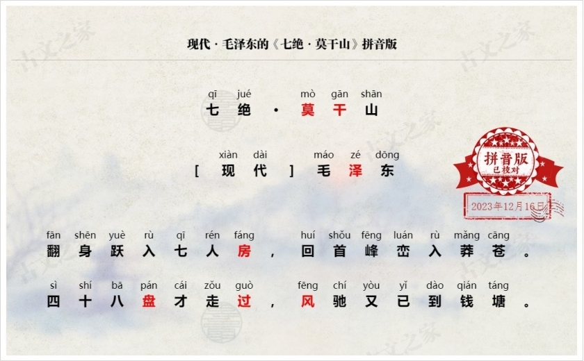 《七绝·莫干山》拼音版