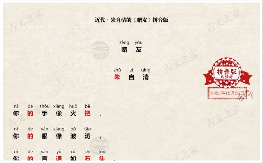 《赠友》拼音版