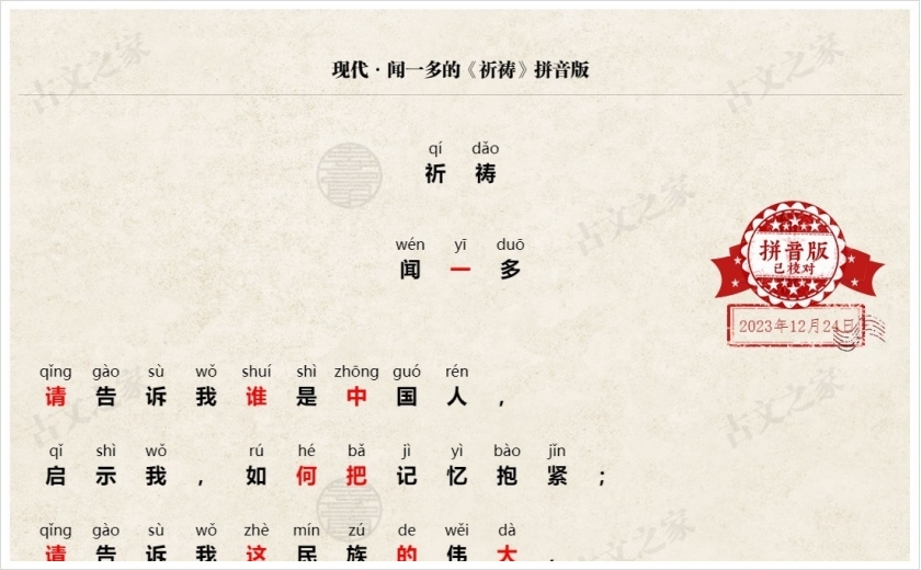 《祈祷》拼音版