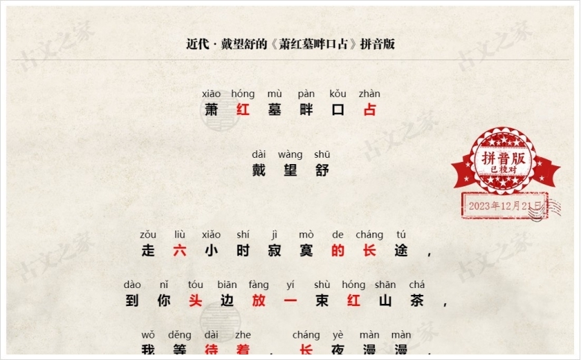 《萧红墓畔口占》拼音版
