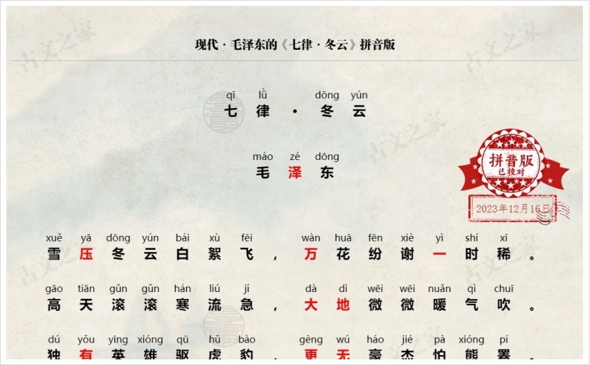 《七律·冬云》拼音版
