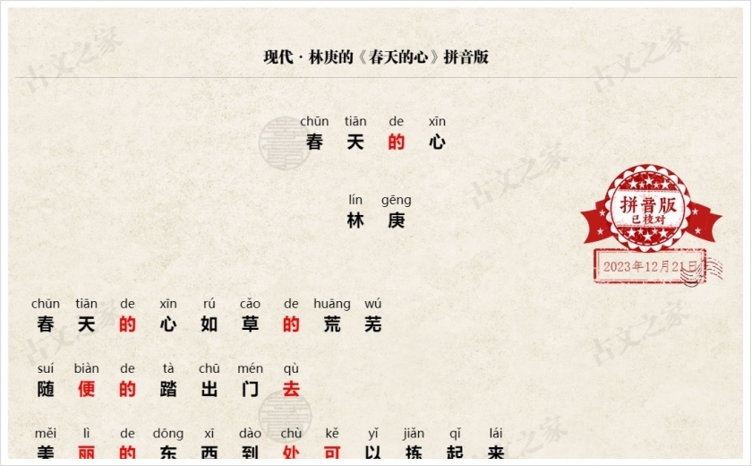 《春天的心》拼音版