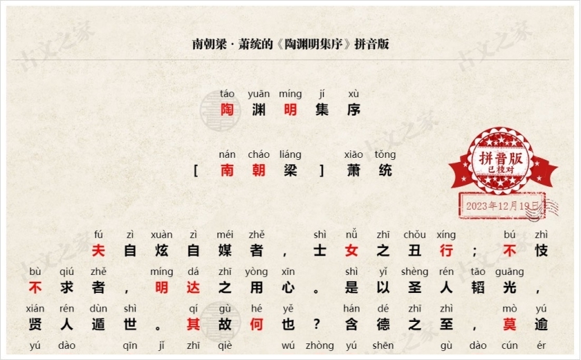 《陶渊明集序》拼音版