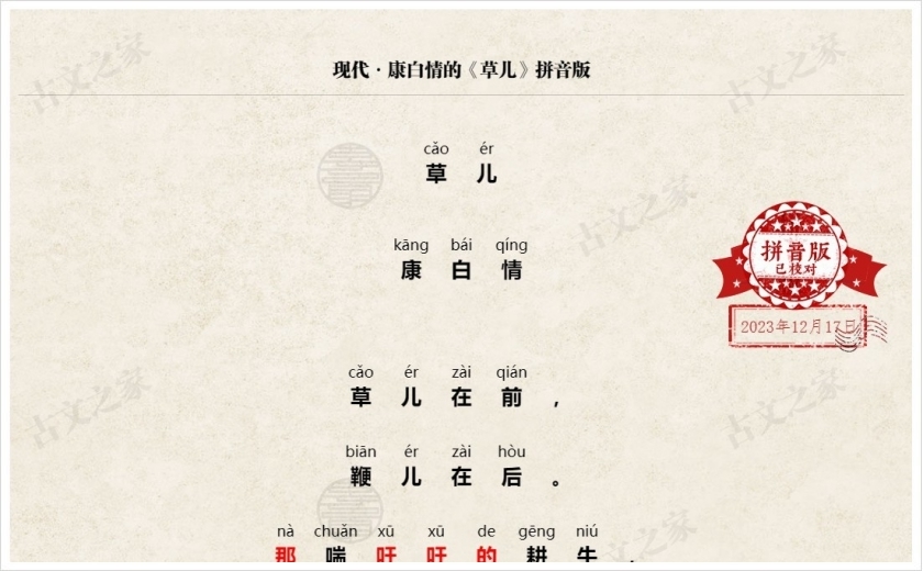 《草儿》拼音版
