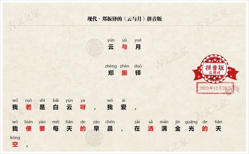 《云与月》拼音版