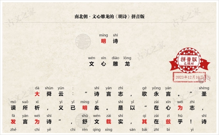 《明诗》拼音版