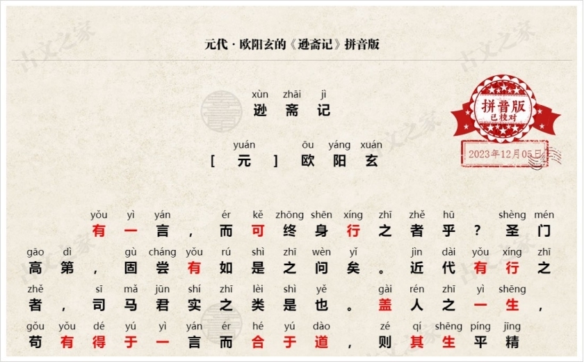 《逊斋记》拼音版