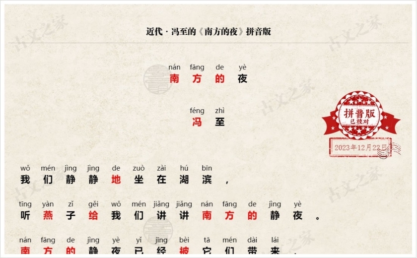 《南方的夜》拼音版