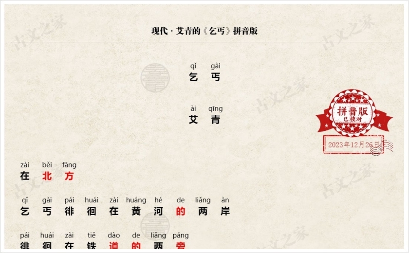 《乞丐》拼音版