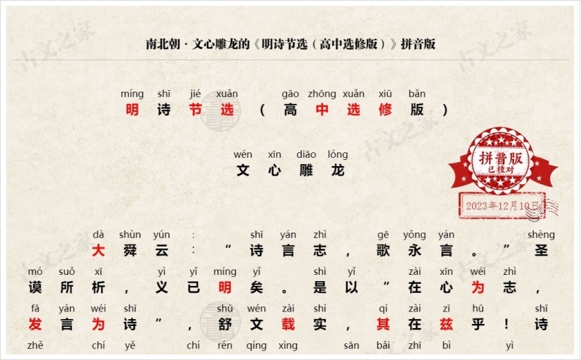 《明诗节选（高中选修版）》拼音版