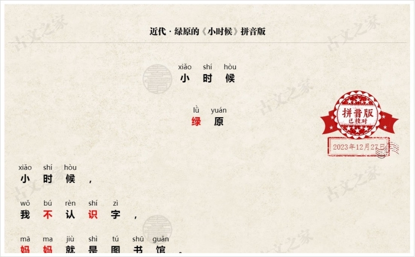 《小时候》拼音版