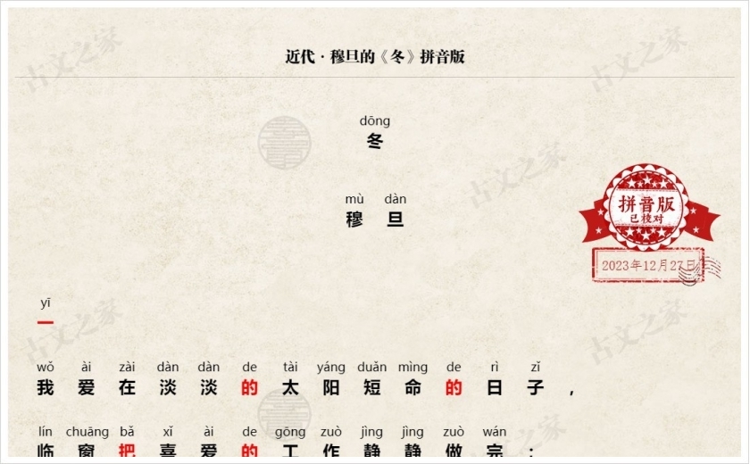 《冬》拼音版