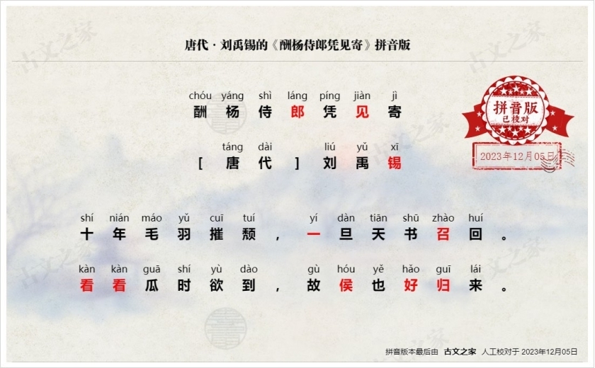 《酬杨侍郎凭见寄》拼音版