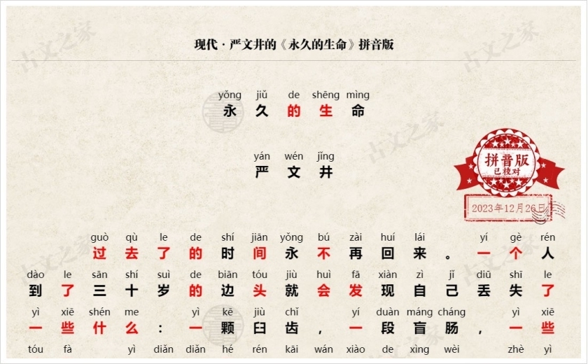 《永久的生命》拼音版