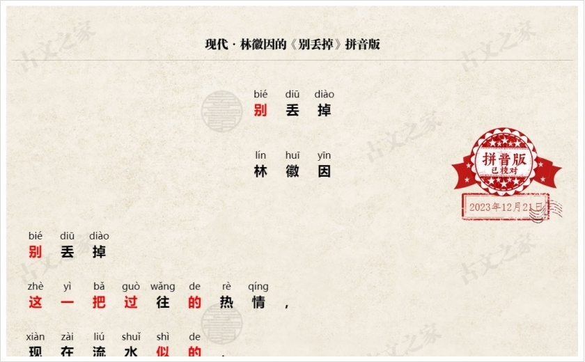 《别丢掉》拼音版