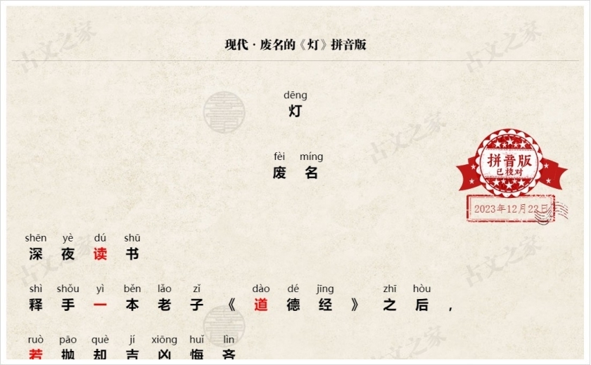 《灯》拼音版