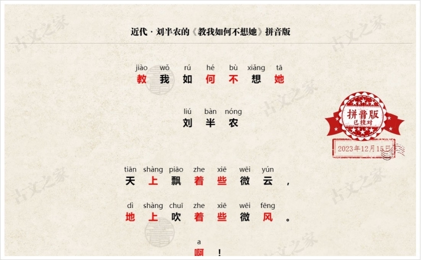 《教我如何不想她》拼音版