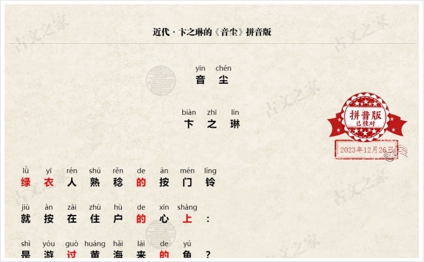 《音尘》拼音版