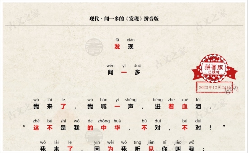 《发现》拼音版