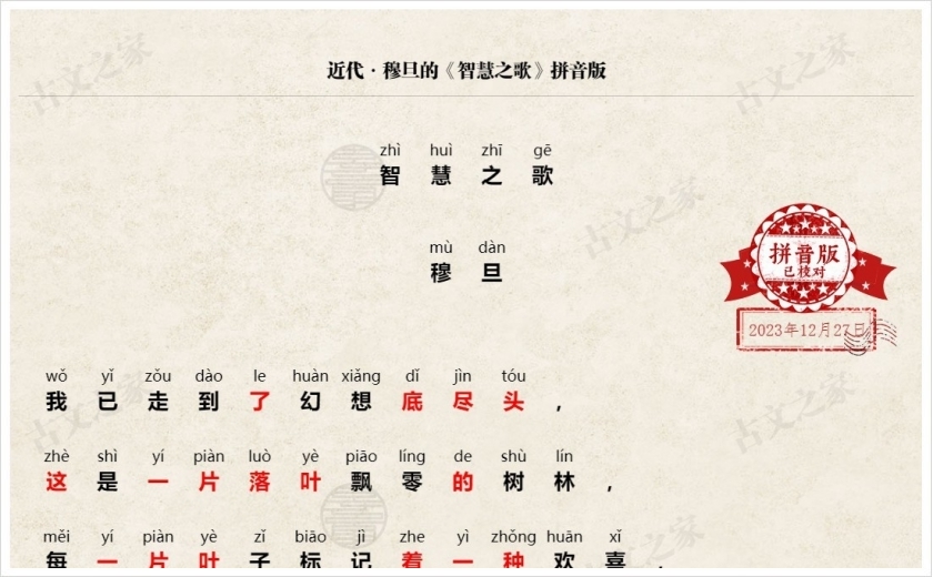 《智慧之歌》拼音版