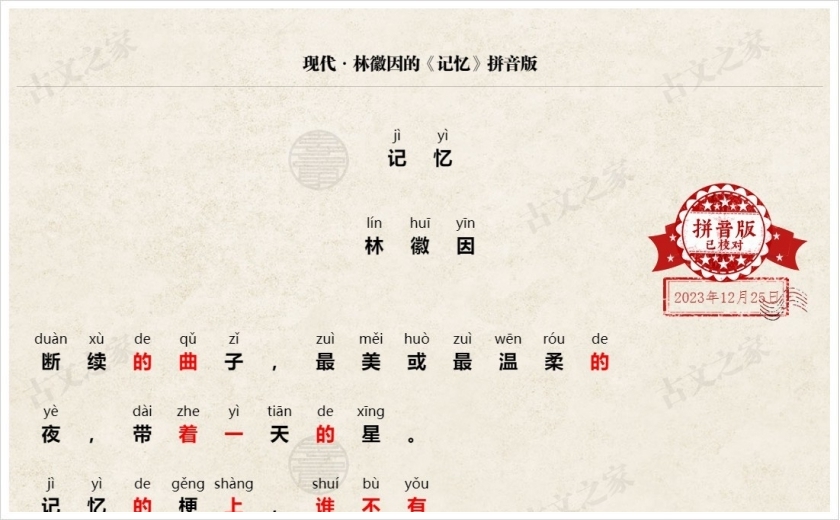 《记忆》拼音版