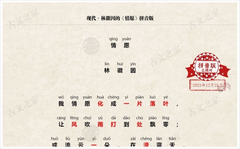 《情愿》拼音版