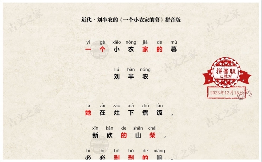 《一个小农家的暮》拼音版