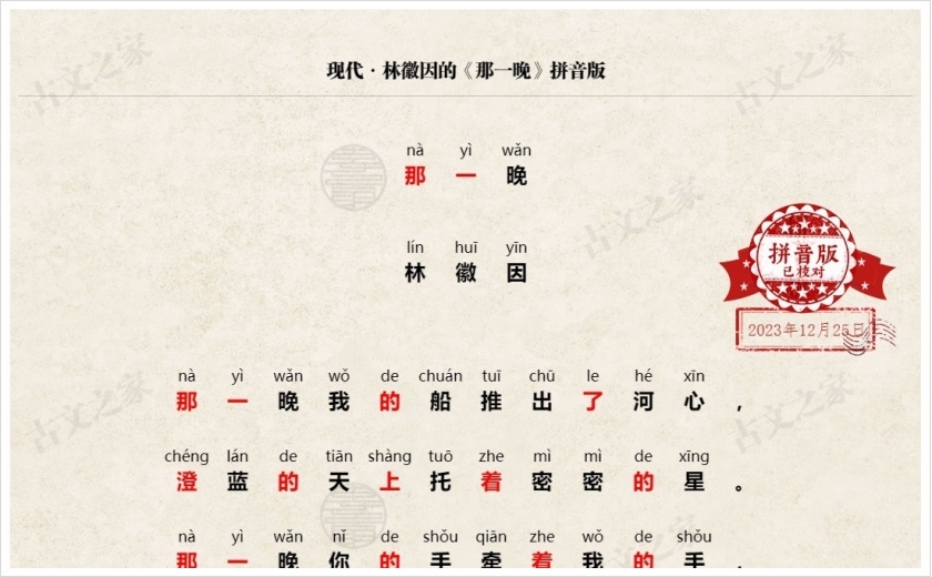 《那一晚》拼音版