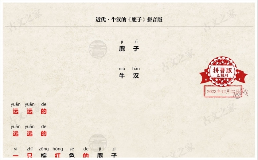 《麂子》拼音版