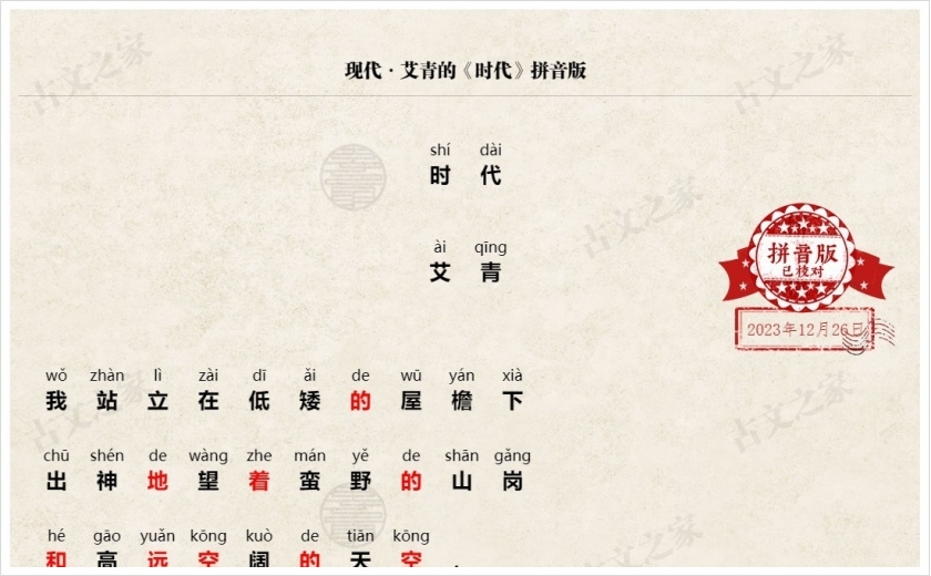 《时代》拼音版