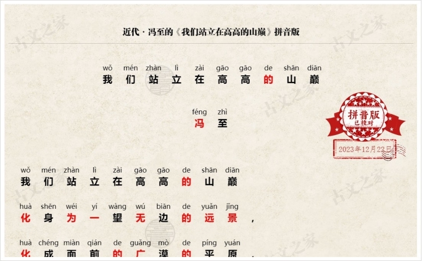 《我们站立在高高的山巅》拼音版