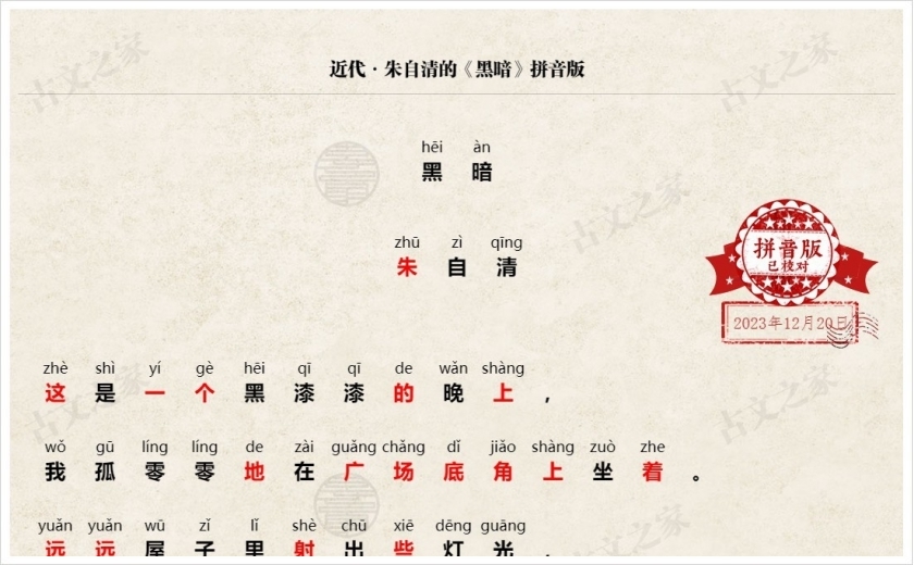 《黑暗》拼音版