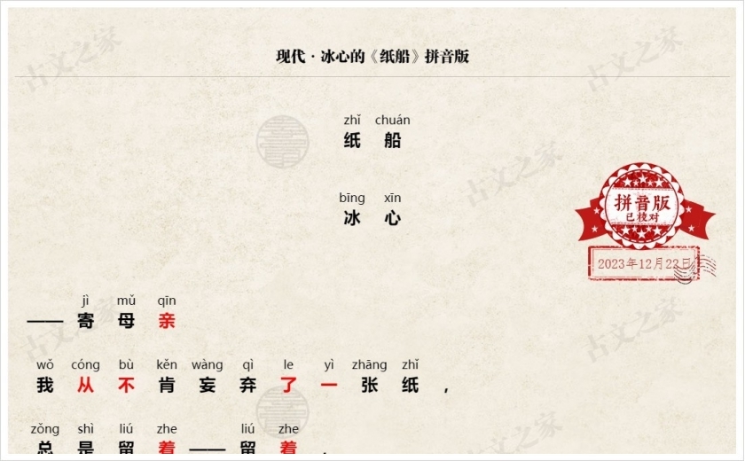《纸船》拼音版