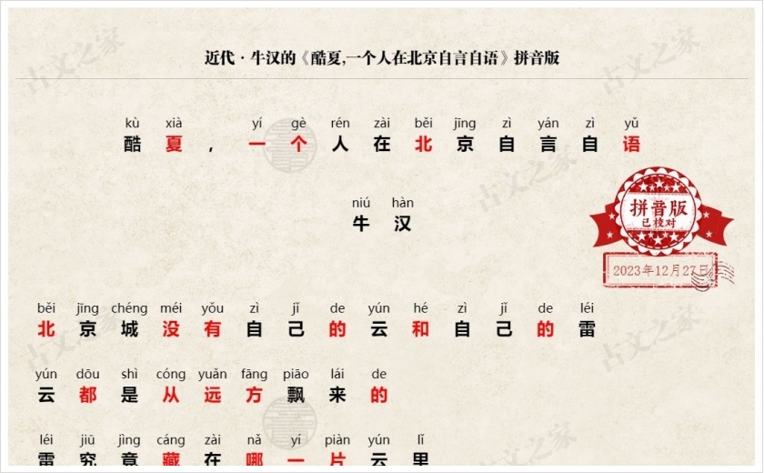《酷夏,一个人在北京自言自语》拼音版