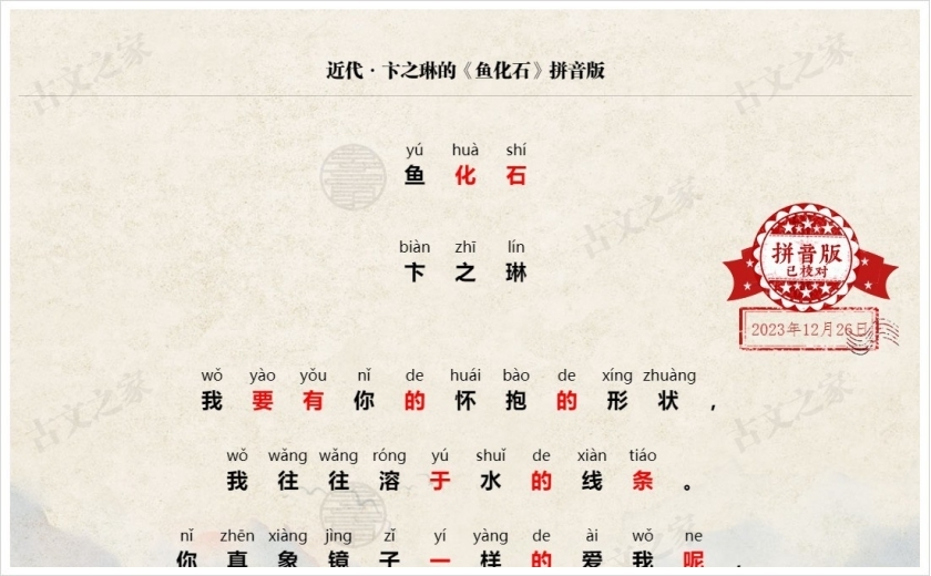 《鱼化石》拼音版