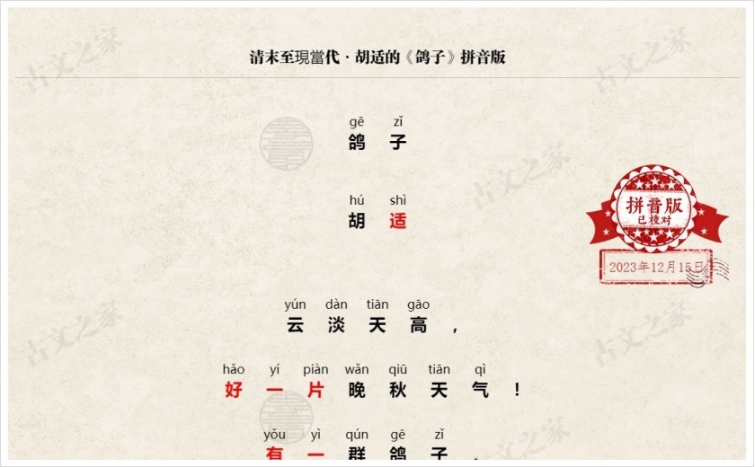 《鸽子》拼音版