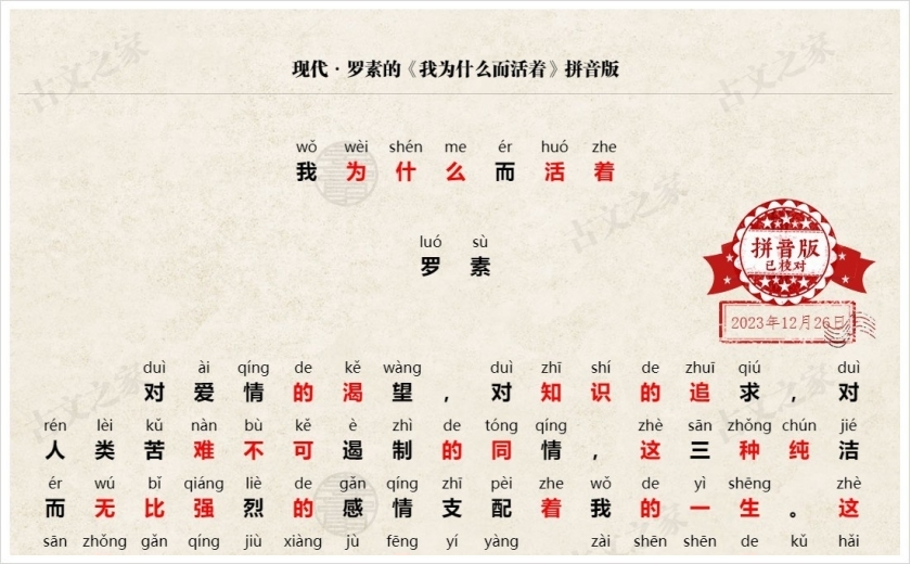 《我为什么而活着》拼音版