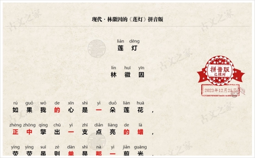 《莲灯》拼音版