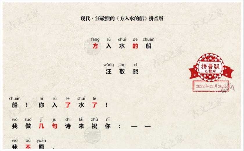 《方入水的船》拼音版