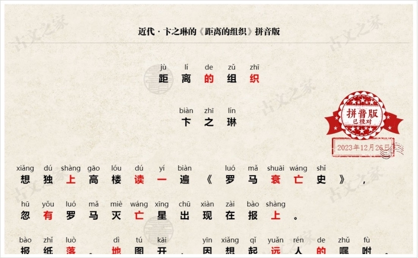 《距离的组织》拼音版