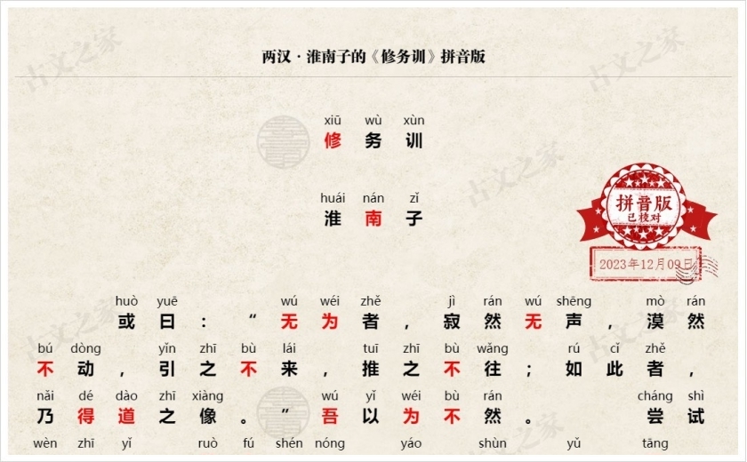 《修务训》拼音版
