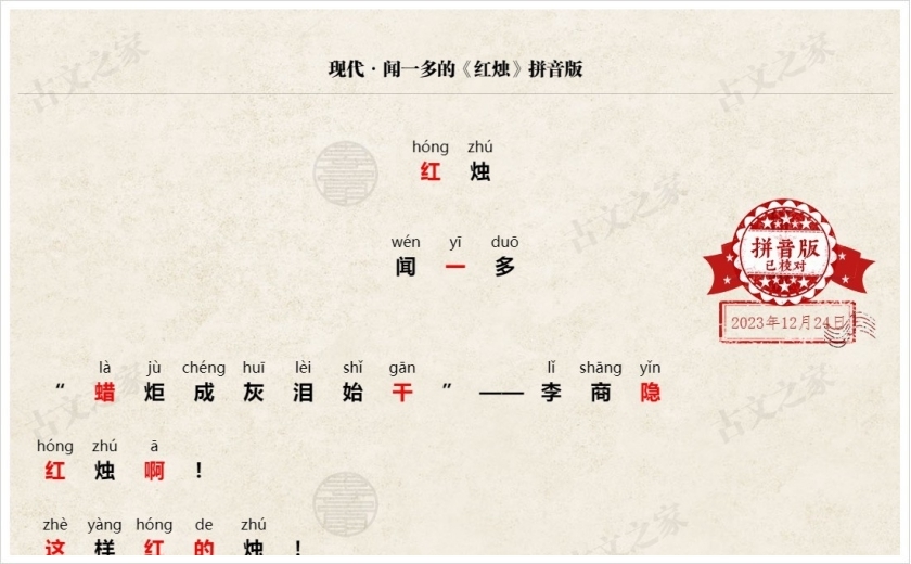 《红烛》拼音版