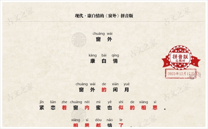 《窗外》拼音版