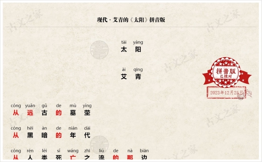 《太阳》拼音版