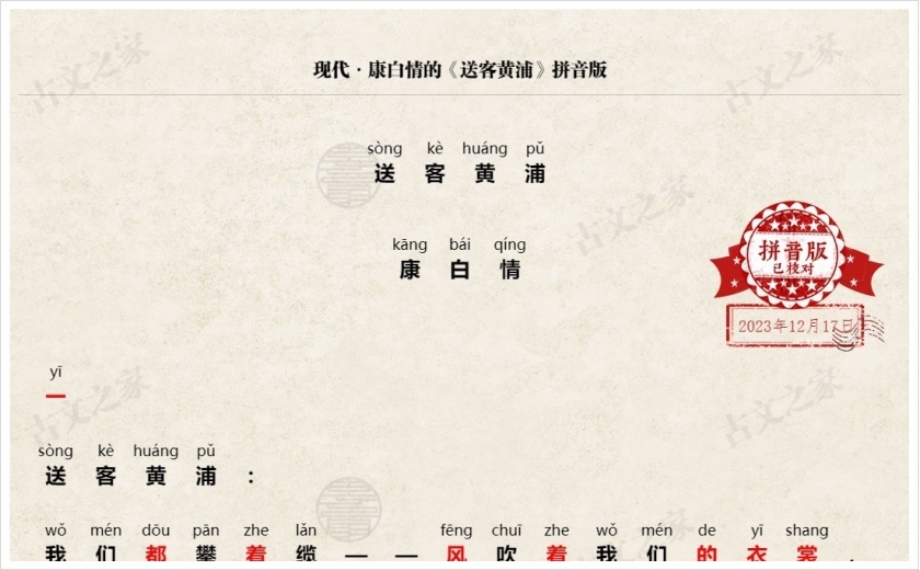 《送客黄浦》拼音版