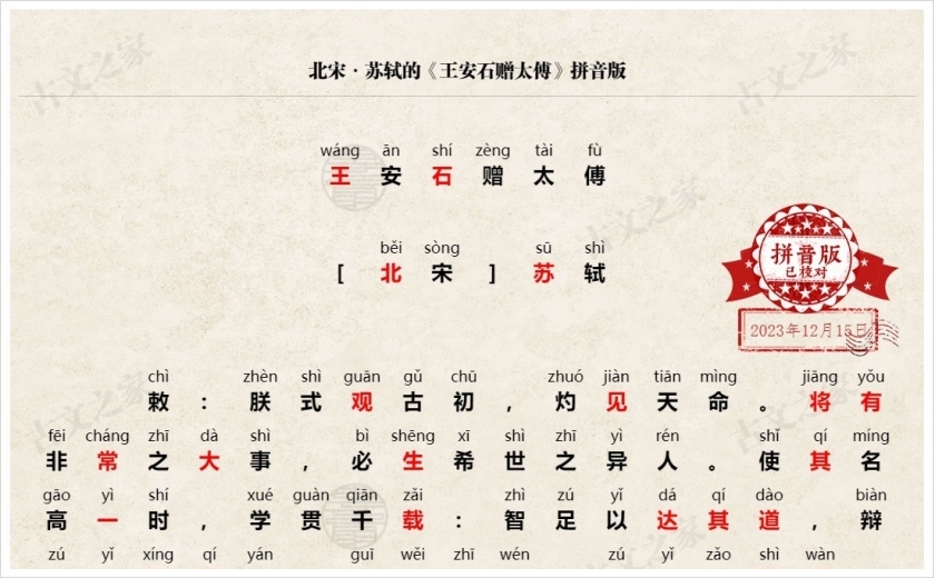 《王安石赠太傅》拼音版